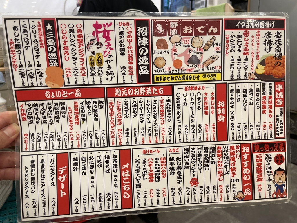 メニュー写真 : 大衆食堂 イマさん アスティ静岡店 - 静岡/食堂 | 食べログ