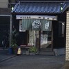 加藤順漬物店