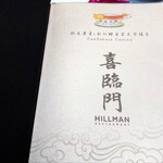 Hillman Restaurant - 