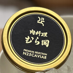 肉料理 むら岡 - 