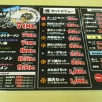 天下一品 - 値上げ後のメニュー表示