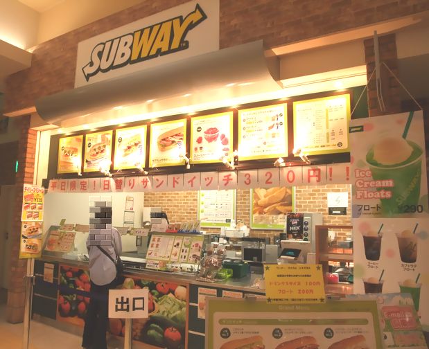 閉店 サブウェイ イオンモール浦和美園店 Subway 浦和美園 サンドイッチ 食べログ 閉店 サブウェイ イオンモール浦和美園店 Subway 浦和美園 サンドイッチ 食べログ