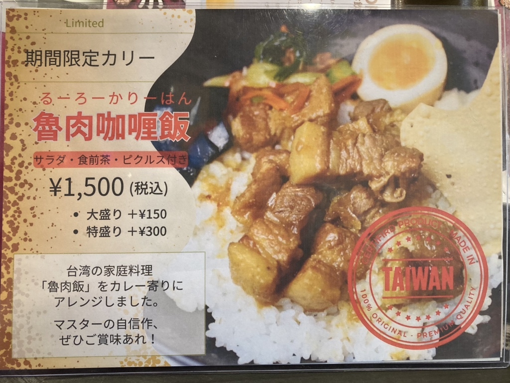 メニュー写真 : BOHEMiAN CURRY （ボヘミアンカリー） - 河内松原