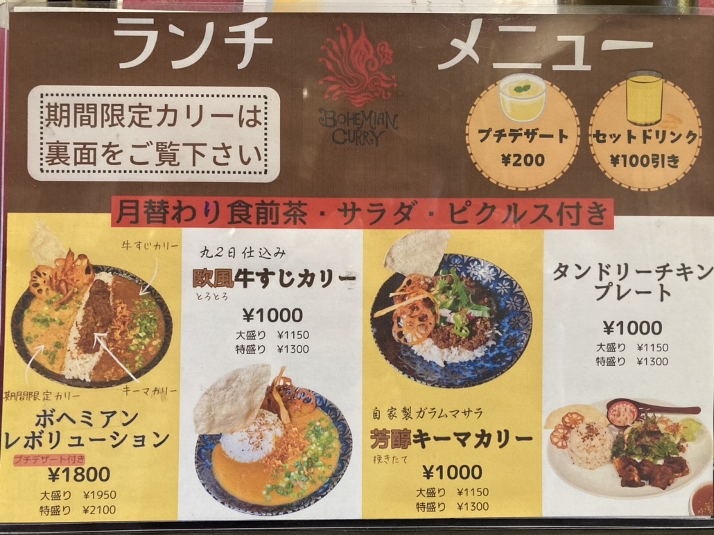 ボーネンカリー ホームベーカリー 21メニュー