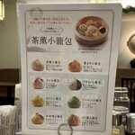 茶薫 小籠包 - 