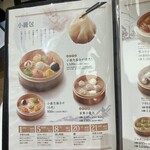 茶薫 小籠包 - 