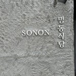 SONON - 