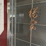 とよなか桜会 - 