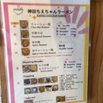 ちえちゃんラーメン - 