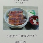 うな豊 - ⑪