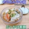 そうめんや木箱 - 