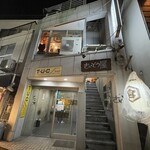 さいとう屋 - 
