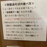 つけめん桜の如く - 