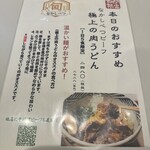 むらかみうどん - 