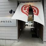 むらかみうどん - 