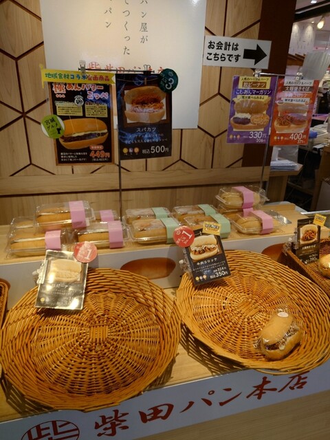 柴田パン本店 - 泉中央（パン）の写真