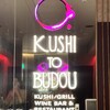 KUSHI TO BUDOU