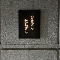 ひきざんたしざん - 