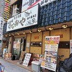 魚居酒屋 すなおや - 