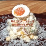 熟成パルメザンチーズのHAKKOポテトサラダ