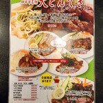 まつもとの来来憲 - 