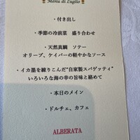 リストランテ アルベラータ - 