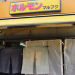 マルフク - 動物園前駅・南霞町駅より徒歩2分。アクセス良好です♪