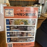 伊吹いりこセンター - 