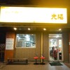 台湾ラーメン光陽