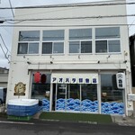 伊吹いりこセンター - 