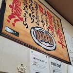 ぎょうざの笑平 - 