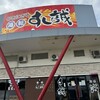 海転 すし誠 横手店
