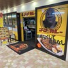 ゴーゴーカレー 相模大野モアーズスタジアム