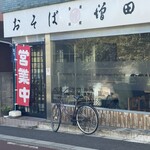 増田屋 - 
