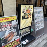 高級ブランド干物 『銀座伴助』 銀座本店 - 