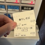 一富士商店 - 券