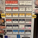 一富士商店 - 券売機