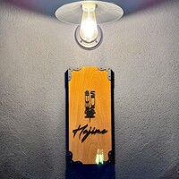 鮨肇 - 