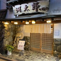 河太郎 中洲本店 - 