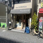 パンと焼き菓子のパパパパーン! - 