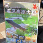 源泉掛け流しのちいさなホテル 塩原山荘 - 帰りに道の駅で買いました♪♪