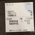 蒙古タンメン中本 - 