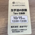 蔵出・焼き芋 かいつか 流山おおたかの森店 - 