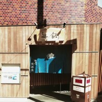 荒井屋 万國橋店 - 