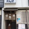 一隆 本店
