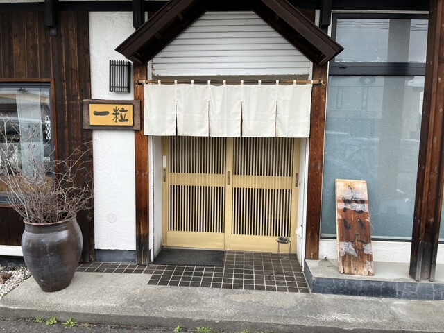 そば処一粒 - 柏林台（そば）の写真