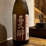 温石 - 喜久酔特別純米