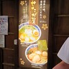 らーめん せたが屋 羽田国際空港店