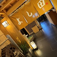 松阪牛 よし田 - 