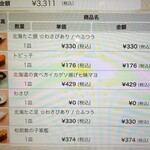 回転寿し トリトン - 注文履歴。